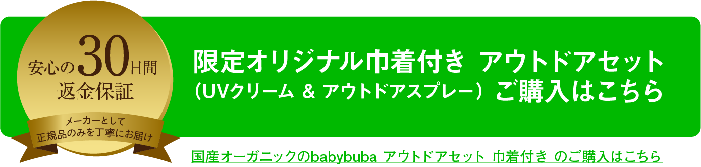 babybuba アウトドアセット巾着付き