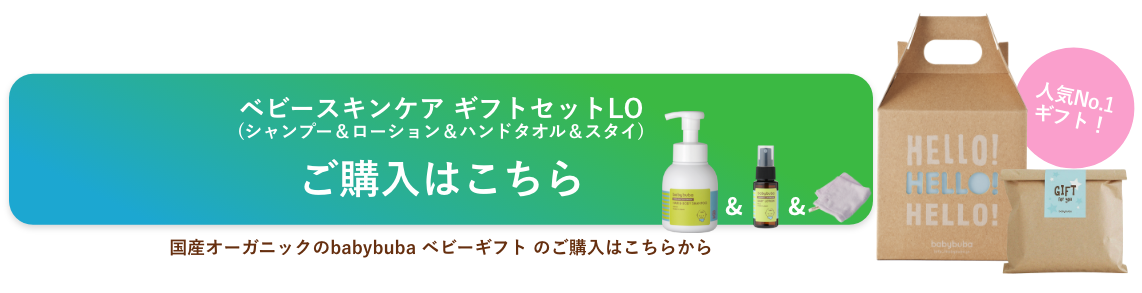 出産祝いのギフトはベビーブーバ