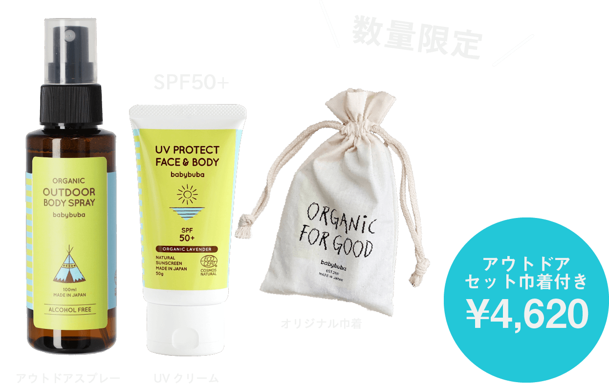 アウトドアセット