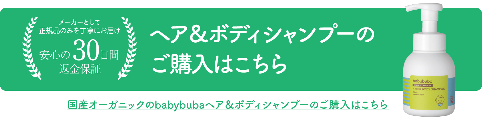 ヘア＆ボディシャンプーのご購入はこちら