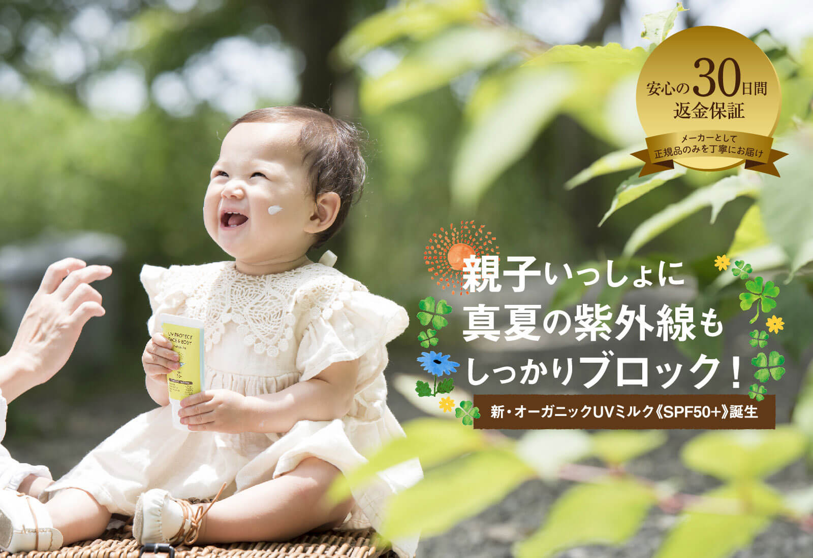 親子いっしょに真夏の紫外線もしっかりブロック！