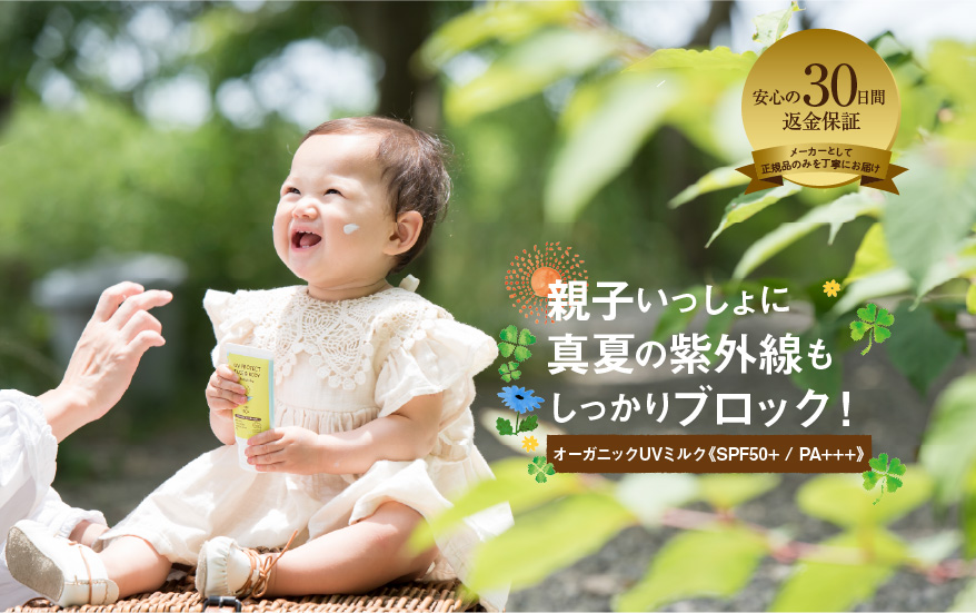 親子いっしょに真夏の紫外線もしっかりブロック！