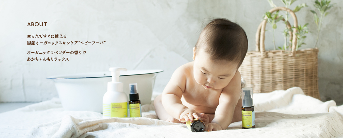 babyubaの商品コンセプト
