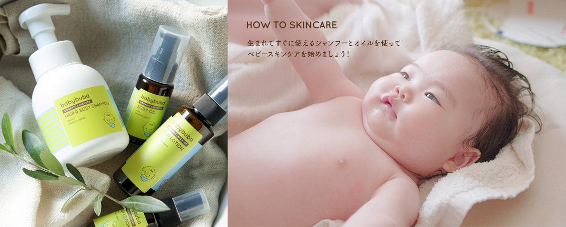 babybubaの使用方法