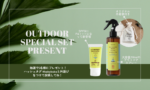 アウトドアSPセットプレゼント (700 × 420 px)