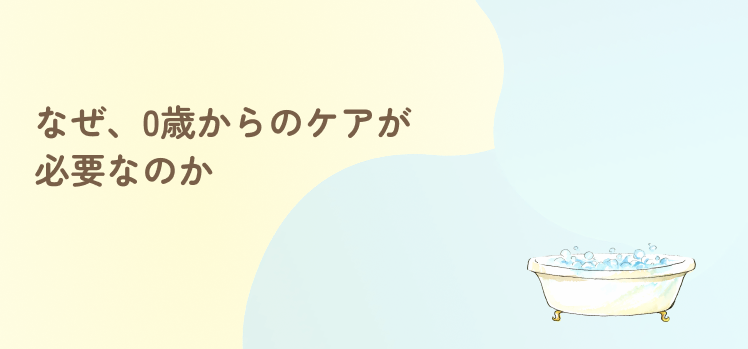 新生児・ベビースキンケアガイド